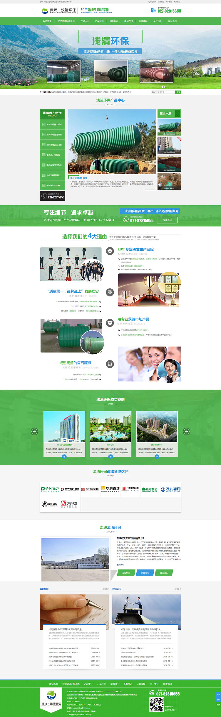 武漢淺清環(huán)?；S池廠(chǎng)家與本公司簽訂網(wǎng)站優(yōu)化